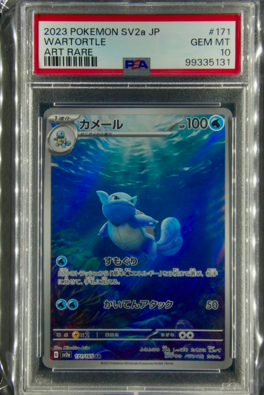 Wartortle (Japanese), SV2a, 171/165, 151, PSA 10-GEM MT
