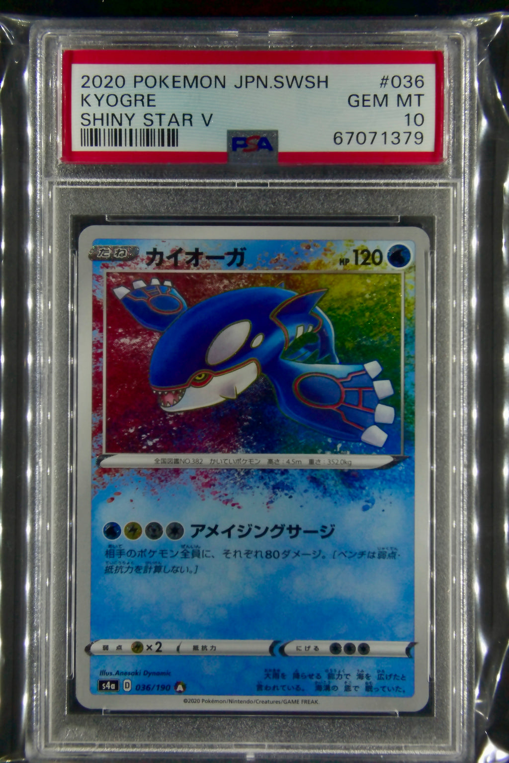 Kyogre (Japanese), S4a, 36/190, Shiny Star V, Sword. & Shield