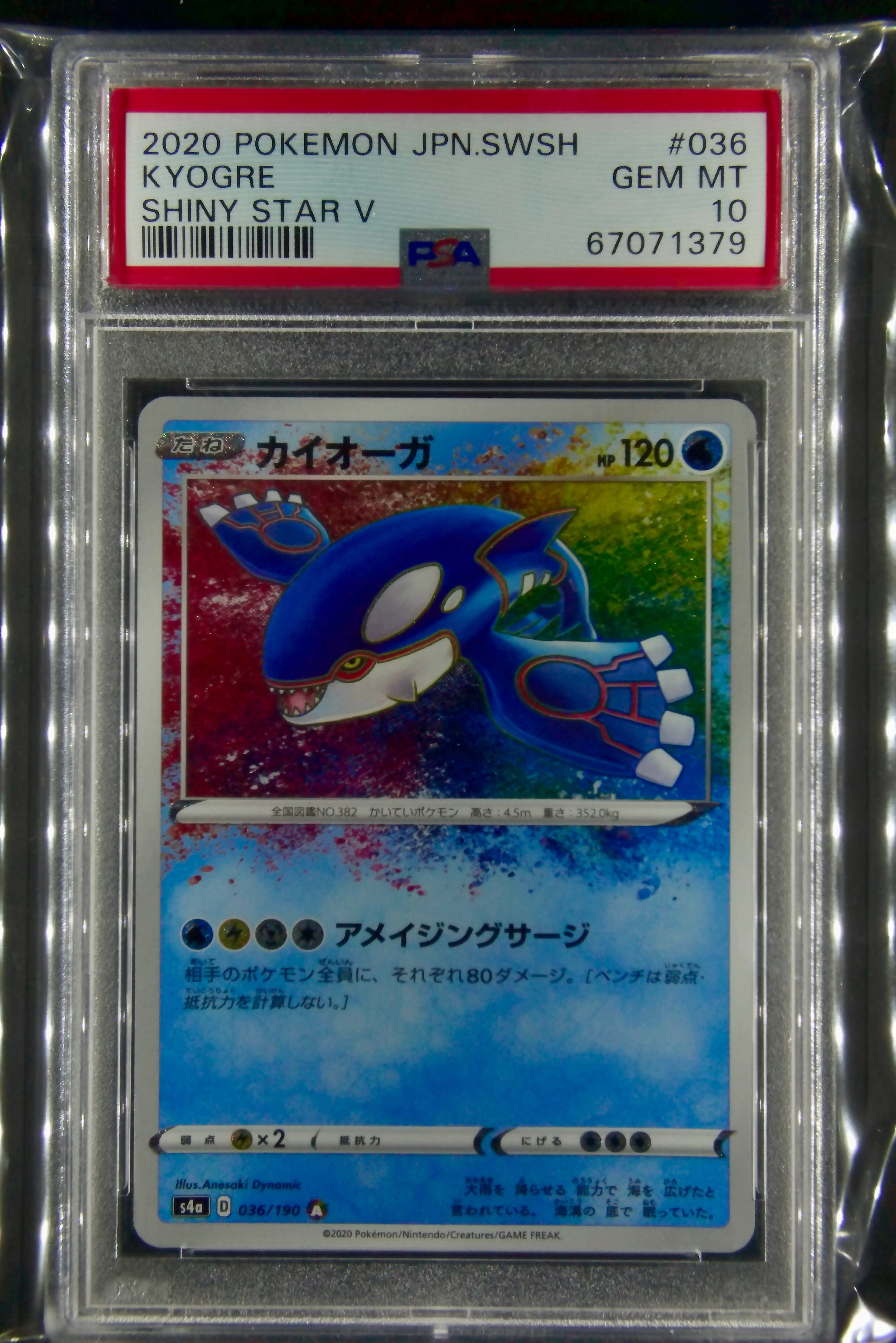 Kyogre (Japanese), S4a, 36/190, Shiny Star V, Sword. & Shield